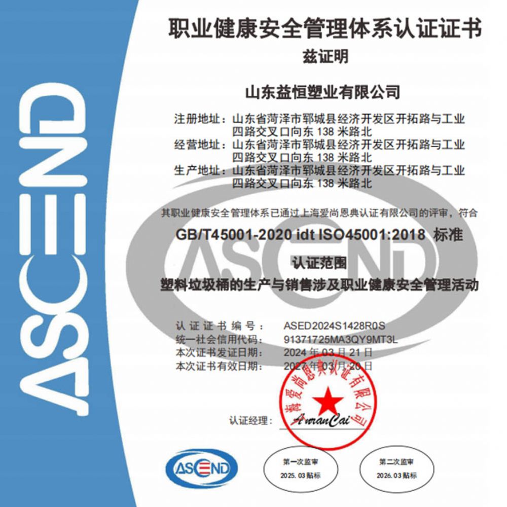 職業(yè)健康安全管理體系認(rèn)證證書(shū)